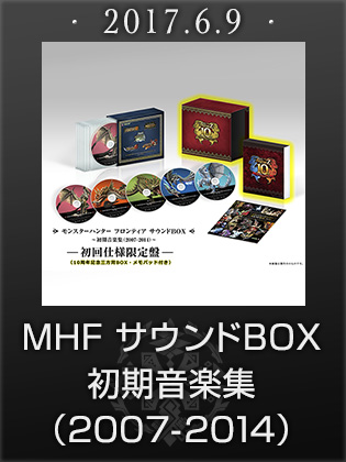 MHFサウンドBOX ～初期音楽集（2007-2014）～