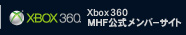 Xbox 360版：MHF-Ｇ公式メンバーサイトN