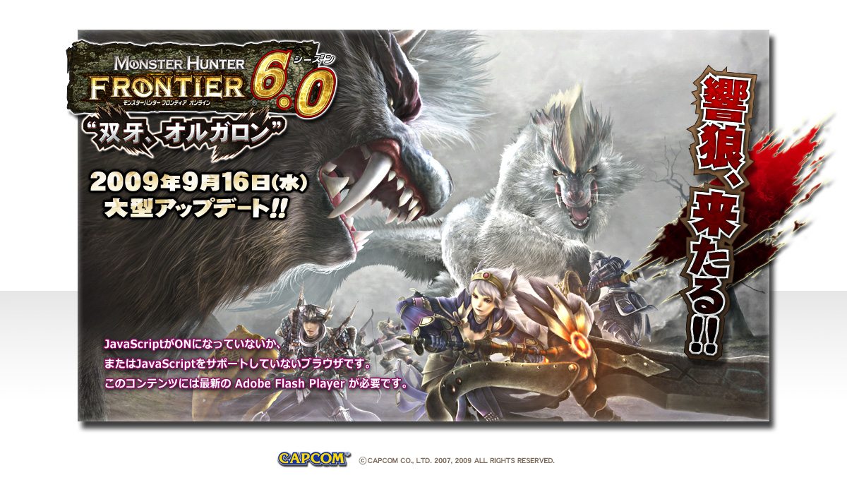 Capcom Mhfシーズン6 0 特設サイト